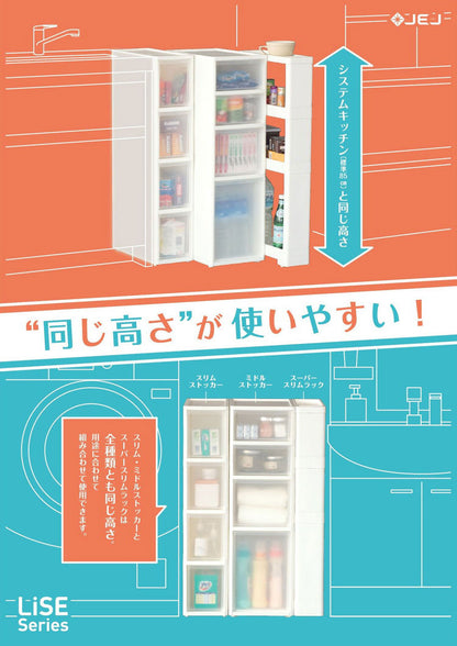 リセ ミドルストッカー 幅26cm 引出し4段 S2M1L1 日本製 JEJ ジェイイージェイ すき間収納 隙間 収納ボックス 小棚 キャスターつき 収納ケース プラスチック収納 キッチン 洗面所 脱衣所(代引不可)