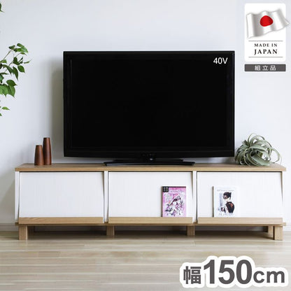 日本製 フレンチカントリーローボード カミール 幅150cm テレビ台 2トーンカラー 魅せる×隠す収納 テレビボード リビングボード ローボード TVボード フラップ扉 収納 ディスプレイ(代引不可)