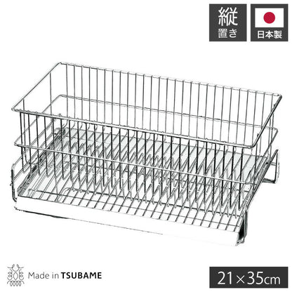 日本製 燕三条 水切りラック かご単品 シンク横 水が流れるトレー付き スリム 縦置き 21×35cm オールステンレス 水切りかご 水切りカゴ(代引不可)