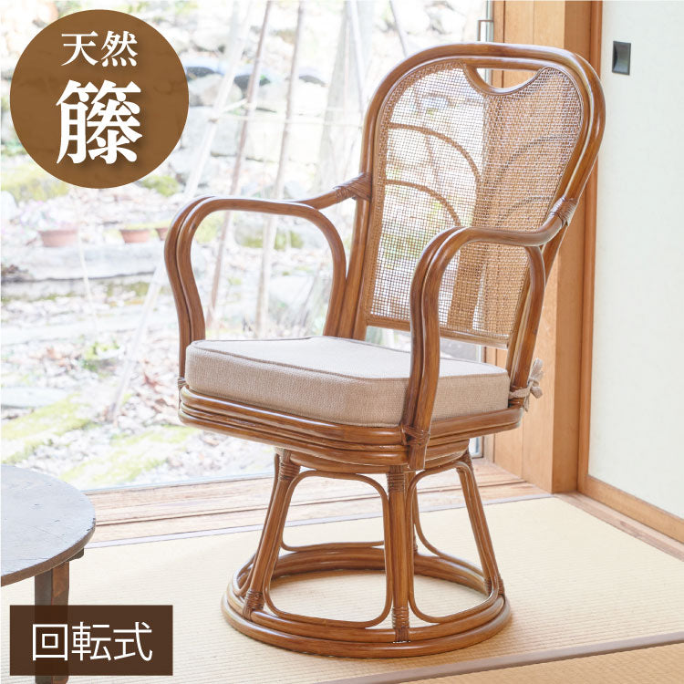 椅子 ラタン チェア 肘掛け高め 背もたれ有 ハイバック 読書やスマホが楽になるラタン回転椅子ハイ 高座椅子 籐 天然素材 丈夫 しなやか 通気性 年中快適 回転チェア 軽量 クッション 滑り止め 和風(代引不可)