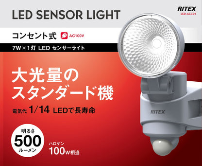 LEDセンサーライト ムサシ RITEX ライテックス LED-AC307 コンセント式 7W×1灯 明るさ500ルーメン 人感センサーライト 防犯 屋外 防犯グッズ 玄関(代引不可)