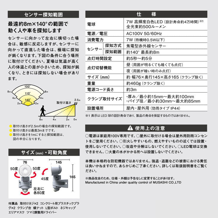 LEDセンサーライト ムサシ RITEX ライテックス LED-AC307 コンセント式 7W×1灯 明るさ500ルーメン 人感センサーライト 防犯 屋外 防犯グッズ 玄関(代引不可)