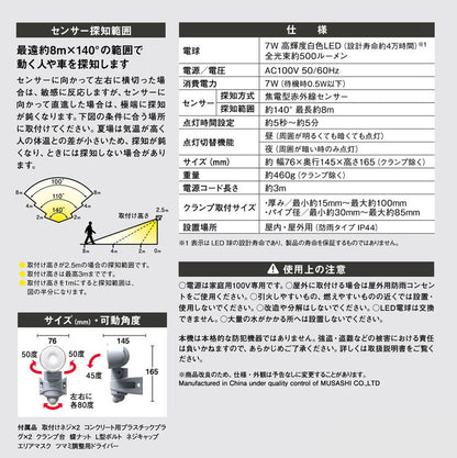 LEDセンサーライト ムサシ RITEX ライテックス LED-AC307 コンセント式 7W×1灯 明るさ500ルーメン 人感センサーライト 防犯 屋外 防犯グッズ 玄関(代引不可)