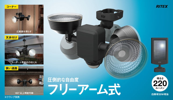 LEDセンサーライト ムサシ RITEX ライテックス S-25L ソーラー式 1.3W×2灯 明るさ220ルーメン フリーアーム式 人感センサーライト 防犯 屋外 防犯グッズ 玄関(代引不可)