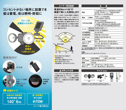 LEDセンサーライト ムサシ RITEX ライテックス S-25L ソーラー式 1.3W×2灯 明るさ220ルーメン フリーアーム式 人感センサーライト 防犯 屋外 防犯グッズ 玄関(代引不可)