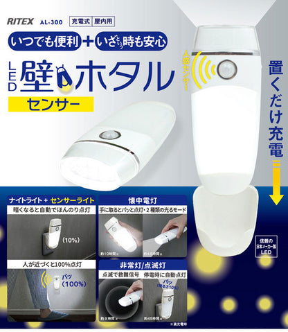 RITEX ライテック ムサシ LED 壁ホタル AL-300 フットライト ナイトライト 非常灯 懐中電灯 自動点灯 LEDライト 災害 停電 防雨 豪雨 大雨 台風 地震 対策 避難 テント センサーライト(代引不可)