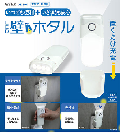 RITEX ライテック ムサシ LED 壁ホタル AL-200 フットライト ナイトライト 非常灯 懐中電灯 自動点灯 LEDライト 災害 停電 防雨 豪雨 大雨 台風 地震 対策 避難 テント センサーライト(代引不可)