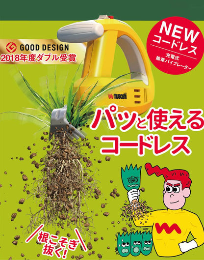 ムサシ 充電式 除草バイブレーター 専用ハンドルセット WE-750ST 3段伸縮 雑草抜き 駆除 草刈り機 草むしり 振動除草 ガーデニング ハンドル付き WE-709 園芸 手入れ