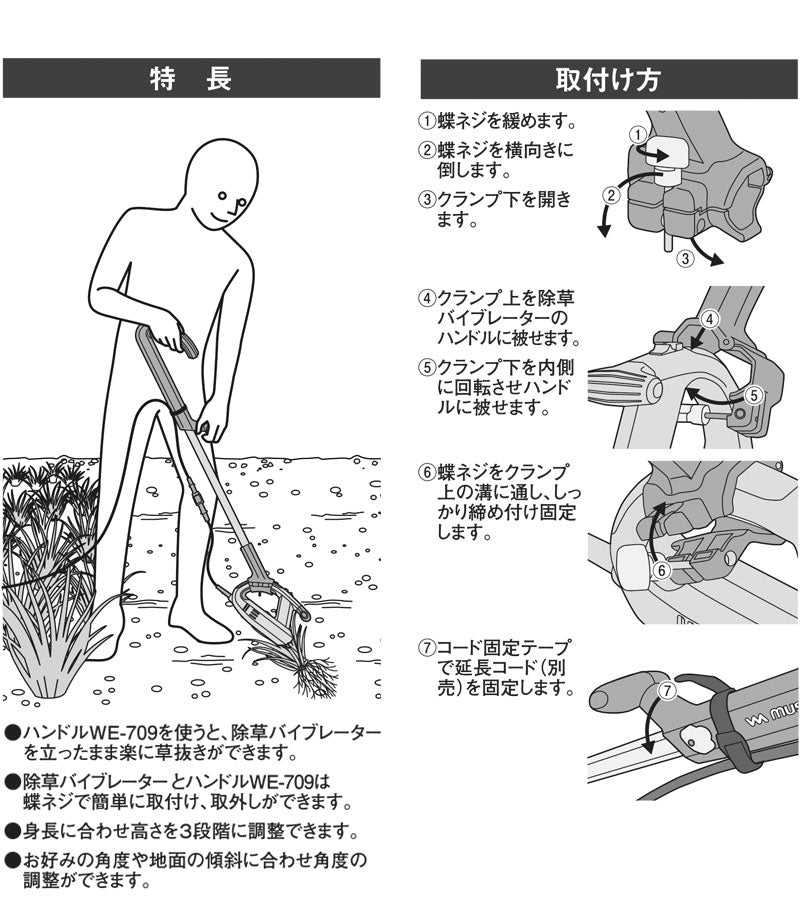 ムサシ 充電式 除草バイブレーター 専用ハンドルセット WE-750ST 3段伸縮 雑草抜き 駆除 草刈り機 草むしり 振動除草 ガーデニング ハンドル付き WE-709 園芸 手入れ