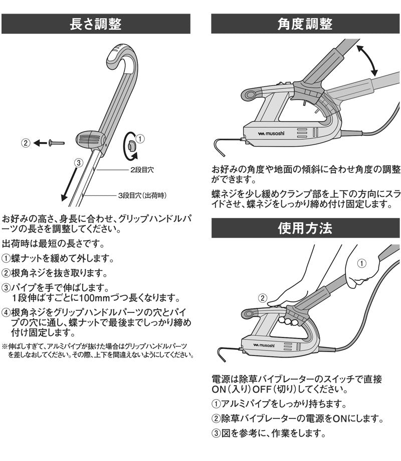 ムサシ 充電式 除草バイブレーター 専用ハンドルセット WE-750ST 3段伸縮 雑草抜き 駆除 草刈り機 草むしり 振動除草 ガーデニング ハンドル付き WE-709 園芸 手入れ