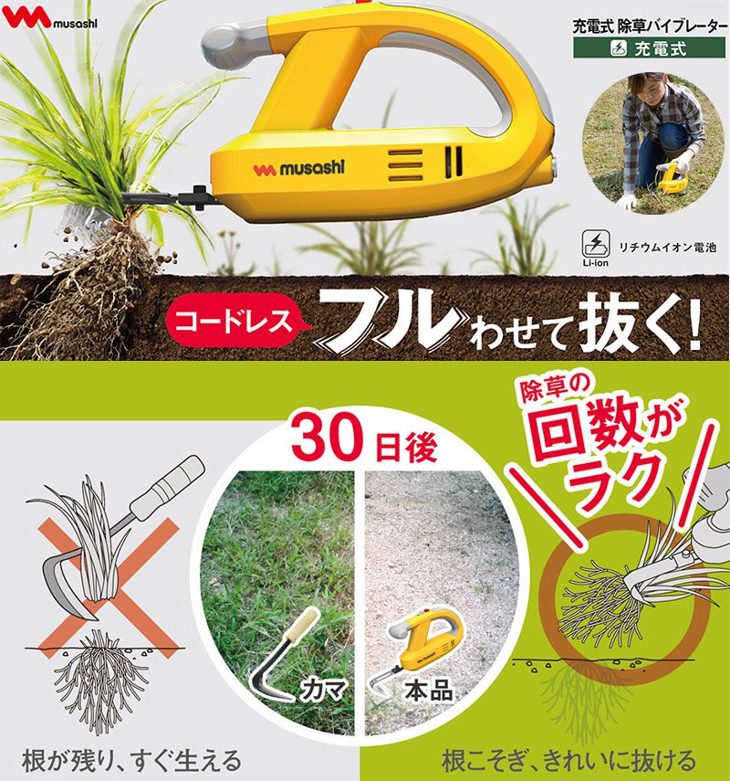 ムサシ 充電式 除草バイブレーター 専用ハンドルセット WE-750ST 3段伸縮 雑草抜き 駆除 草刈り機 草むしり 振動除草 ガーデニング ハンドル付き WE-709 園芸 手入れ