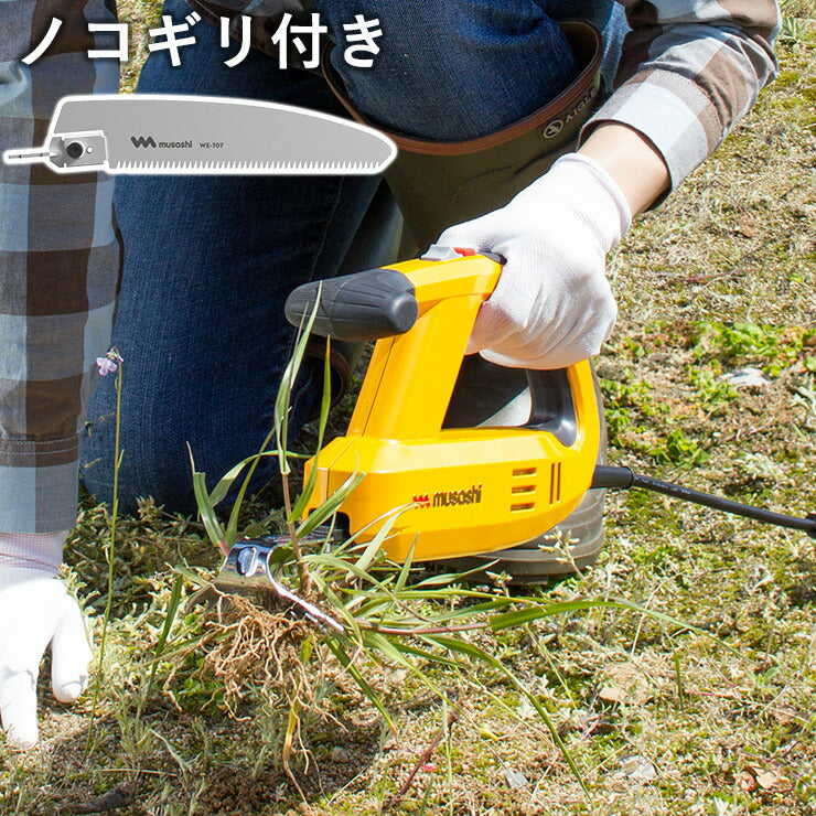 ムサシ コンセント式 除草バイブレーター WE-700 専用替刃ノコギリ付き 雑草抜き 草むしり 駆除 草刈り機 振動除草(代引不可)