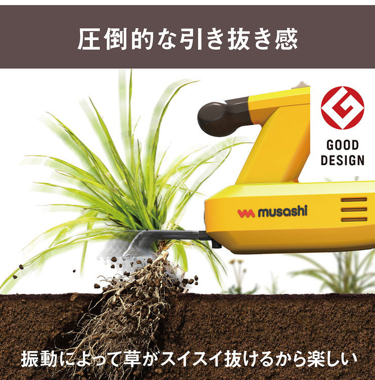 ムサシ コンセント式 除草バイブレーター WE-700 専用替刃ノコギリ付き 雑草抜き 草むしり 駆除 草刈り機 振動除草(代引不可)