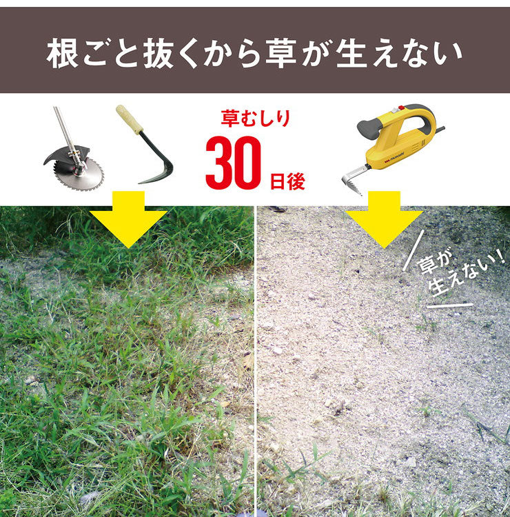 ムサシ コンセント式 除草バイブレーター WE-700 専用替刃ノコギリ付き 雑草抜き 草むしり 駆除 草刈り機 振動除草(代引不可)