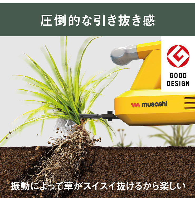 ムサシ 充電式 除草バイブレーター WE-750 専用替刃ノコギリ付き 雑草抜き 草むしり 駆除 草刈り機 振動除草(代引不可)