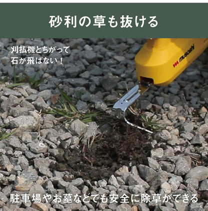 ムサシ 充電式 除草バイブレーター WE-750 専用替刃ノコギリ付き 雑草抜き 草むしり 駆除 草刈り機 振動除草(代引不可)