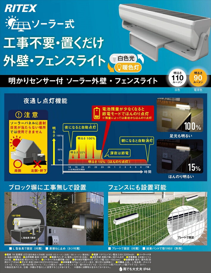 LED フェンスライト ムサシ RITEX ライテックス S-C1000L ソーラー式 明るさ110ルーメン 明かりセンサー付 防犯グッズ ソーラーライト 屋外 防犯(代引不可)