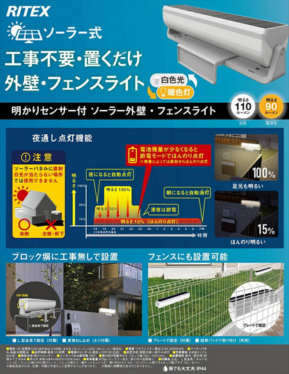 LED フェンスライト ムサシ RITEX ライテックス S-C1000L ソーラー式 明るさ110ルーメン 明かりセンサー付 防犯グッズ ソーラーライト 屋外 防犯(代引不可)