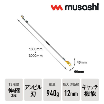 ムサシ 替刃式 高枝切り鋏 アンビル刃 伸縮式 1.8m~3m 高枝切りばさみ 高枝切ばさみ 高枝切りバサミ 剪定鋏 園芸ばさみ 園芸鋏 NO.621 ガーデニング 庭木 果実 花 カット 収穫(代引不可)