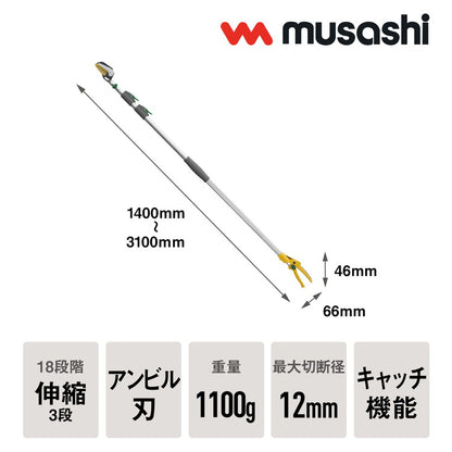 ムサシ 替刃式 高枝切り鋏 アンビル刃 伸縮式 1.4m~3.1m 高枝切りばさみ 高枝切ばさみ 高枝切りバサミ 剪定鋏 園芸ばさみ 園芸鋏 NO.631 ガーデニング 庭木 果実 花 カット 収穫(代引不可)