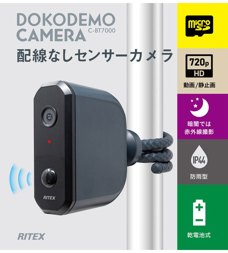 ムサシ 屋外 防犯カメラ 人感センサー RITEX 配線なしセンサーカメラ 暗闇赤外線撮影 動画/静止画 乾電池式どこでもセンサーカメラ C-BT7000 防犯 強盗対策 玄関 ベランダ 物置 防犯グッズ(代引不可)
