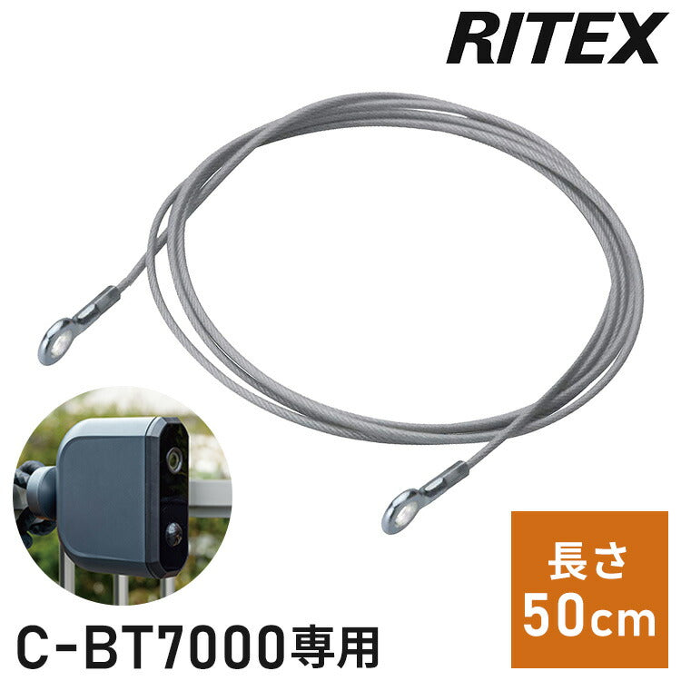 ムサシ どこでもセンサーカメラ用 盗難防止ワイヤー C-BT7000専用 盗難防止 専用ワイヤー 50cm 本体別売り musashi(代引不可)