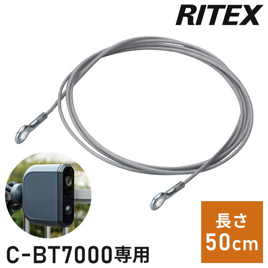 ムサシ どこでもセンサーカメラ用 盗難防止ワイヤー C-BT7000専用 盗難防止 専用ワイヤー 50cm 本体別売り musashi(代引不可)