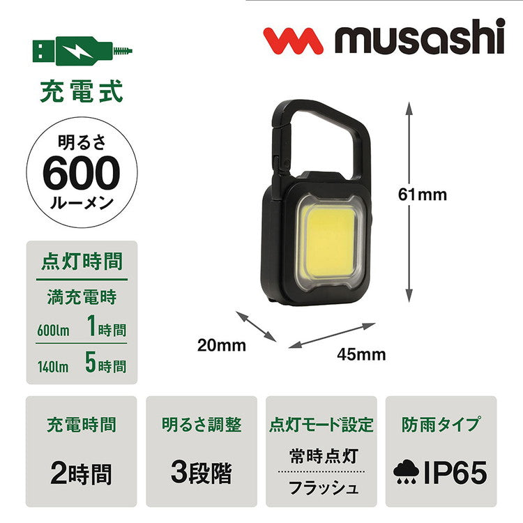 ムサシ 小型 充電式スーパーフラッシュライト6W カラビナ付き ブラック WSL-005BK USB充電 アウトドア COBライト ランタン 作業灯 防犯 マグネット 災害対策(代引不可)