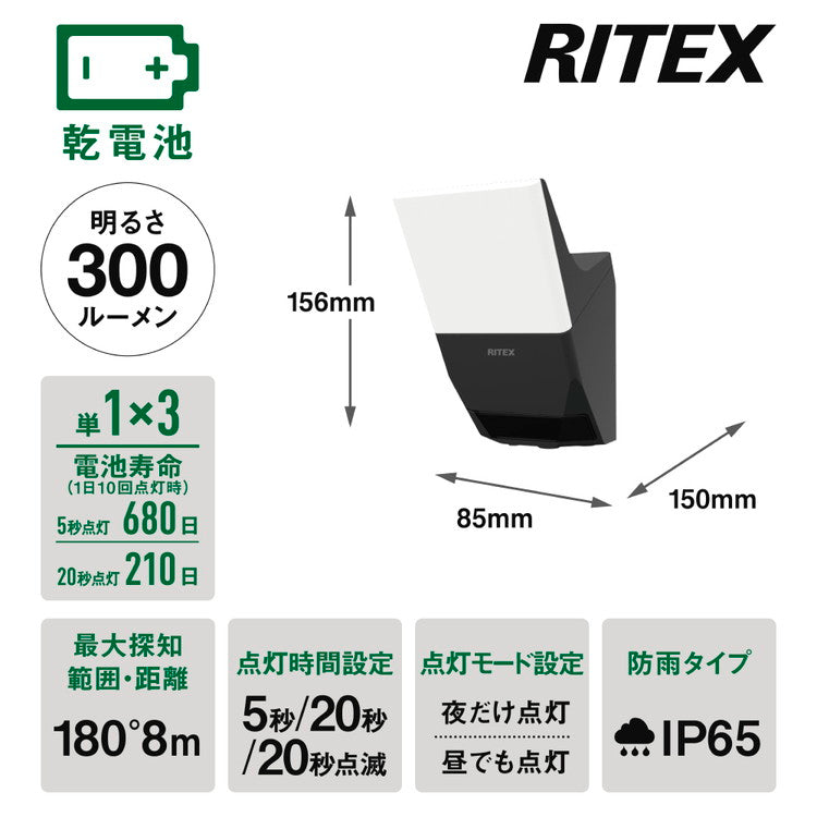 ムサシ RITEX ライテックス 乾電池式無線連動センサーライト 送受信型 3W×1灯 W-620 musashi 屋外 防犯ライト 庭 玄関 ガレージ 駐車場 つながる無線連動 最大16台(代引不可)