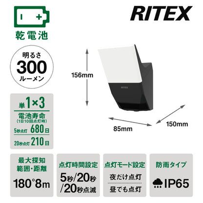 ムサシ RITEX ライテックス 乾電池式無線連動センサーライト 送受信型 3W×1灯 W-620 musashi 屋外 防犯ライト 庭 玄関 ガレージ 駐車場 つながる無線連動 最大16台(代引不可)
