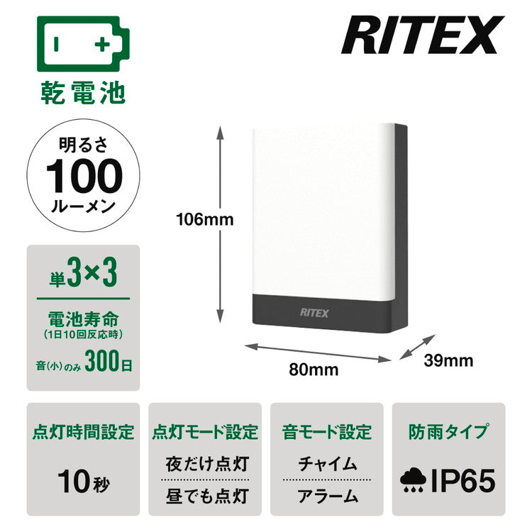 ムサシ RITEX ライテックス 乾電池式無線連動チャイム&ライト 受信型 W-650 musashi 屋外 防犯ライト 庭 玄関 ガレージ 駐車場 つながる無線連動 最大16台(代引不可)