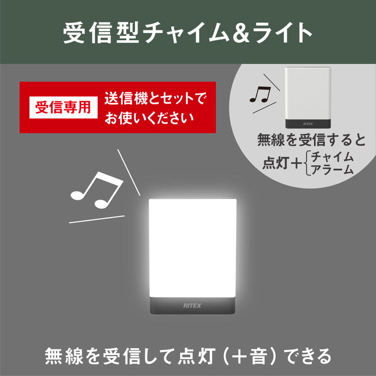 ムサシ RITEX ライテックス 乾電池式無線連動チャイム&ライト 受信型 W-650 musashi 屋外 防犯ライト 庭 玄関 ガレージ 駐車場 つながる無線連動 最大16台(代引不可)