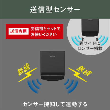 ムサシ RITEX ライテックス 乾電池式無線連動センサー 送信型 W-660 musashi 屋外 防犯ライト 庭 玄関 ガレージ 駐車場 つながる無線連動 最大16台(代引不可)