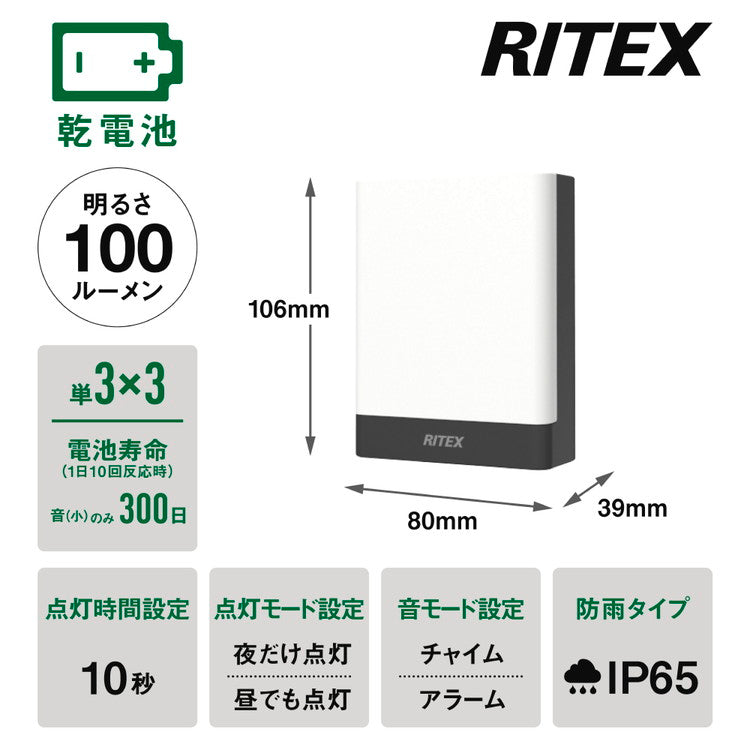ムサシ RITEX ライテックス 乾電池式無線連動チャイム&ライト 受信型 +センサー 送信型 セット W-670 musashi 屋外 防犯ライト 庭 玄関 ガレージ 駐車場 つながる無線連動 最大16台(代引不可)