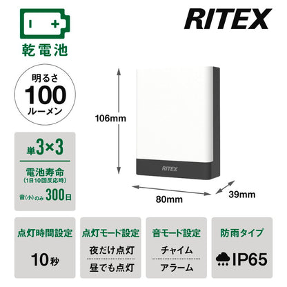 ムサシ RITEX ライテックス 乾電池式無線連動チャイム&ライト 受信型 +センサー 送信型 セット W-670 musashi 屋外 防犯ライト 庭 玄関 ガレージ 駐車場 つながる無線連動 最大16台(代引不可)