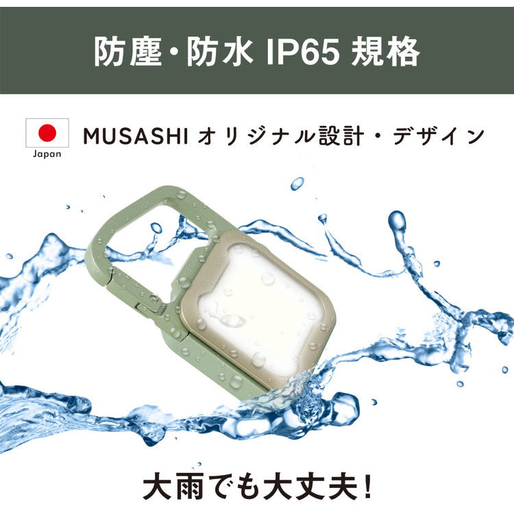 ムサシ 充電式 ぴかり MINI LIGHT 本気の明るさ 大光量ライト600lm USB充電式 雨でも使える IP65防水 ツートーン ミニライト COBライト ランタン 作業灯 現場 防犯 防災 アウトドア(代引不可)