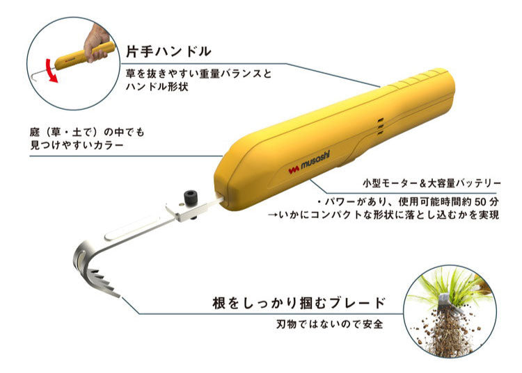 ムサシ 充電式 除草バイブレーター ミニ WE-730 草抜き新時代 根こそぎ抜くから生えづらい 電動草ぬき 草むしり 草取り 草刈り機 除草バイブミニ コードレス ガーデニング 園芸 musashi