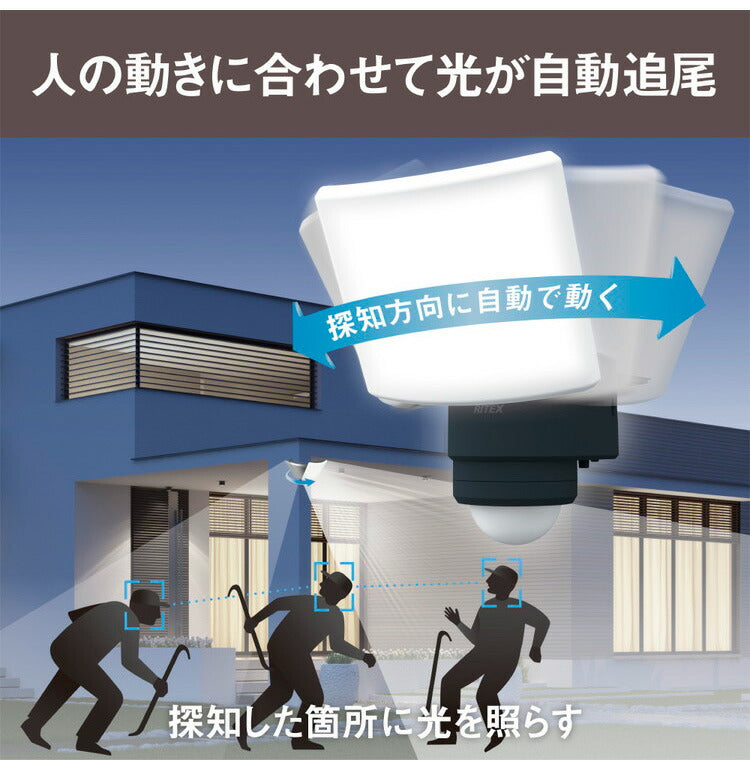 ムサシ 人感センサーライト 屋外 防犯ライト センサーライト 18Wワイド 追尾式LEDセンサーライト LED-AC1017TA 人感センサー 強盗対策 防犯灯 防犯グッズ RITEX(代引不可)