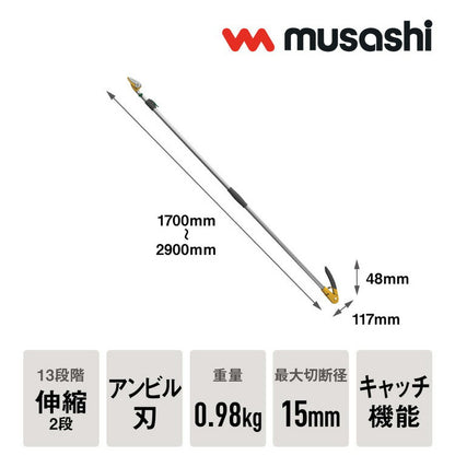 ムサシ 高枝切り鋏 軽量すご腕プッシュカット2段式アンビル刃 170~290cm NO.520 高枝切りバサミ 剪定バサミ 伸縮 剪定はさみ ガーデニング 園芸 庭木 musashi(代引不可)