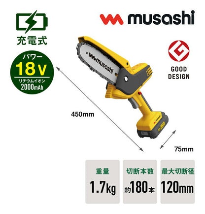 ムサシ 充電式ハンディチェーンソー HCS-6000 コードレス 軽量 パワフル チェーンソー チェンソー 庭 ガーデン 園芸 musashi(代引不可)