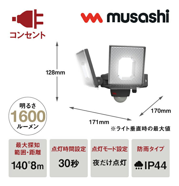 ムサシ 防犯ライト 7.5W×2灯スライド型LEDセンサーライト LED-AC2014 センサーライト 防犯ライト 強盗対策 防犯対策 musashi(代引不可)