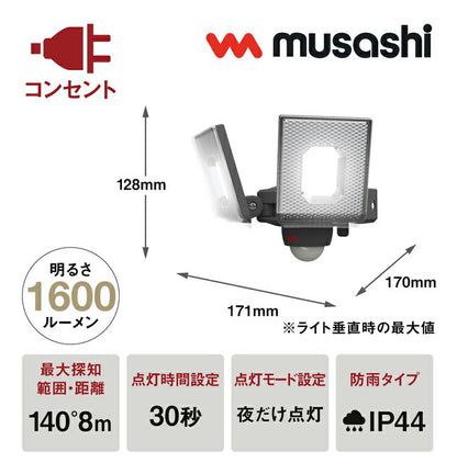 ムサシ 防犯ライト 7.5W×2灯スライド型LEDセンサーライト LED-AC2014 センサーライト 防犯ライト 強盗対策 防犯対策 musashi(代引不可)