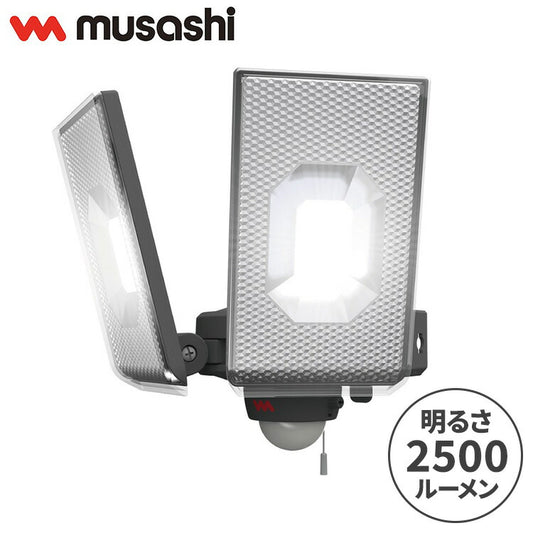 ムサシ 防犯ライト 12.5W×2灯スライド型LEDセンサーライト LED-AC2050 センサーライト 防犯ライト 強盗対策 防犯対策 musashi(代引不可)