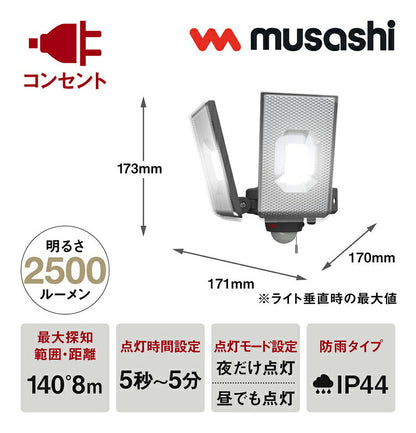 ムサシ 防犯ライト 12.5W×2灯スライド型LEDセンサーライト LED-AC2050 センサーライト 防犯ライト 強盗対策 防犯対策 musashi(代引不可)