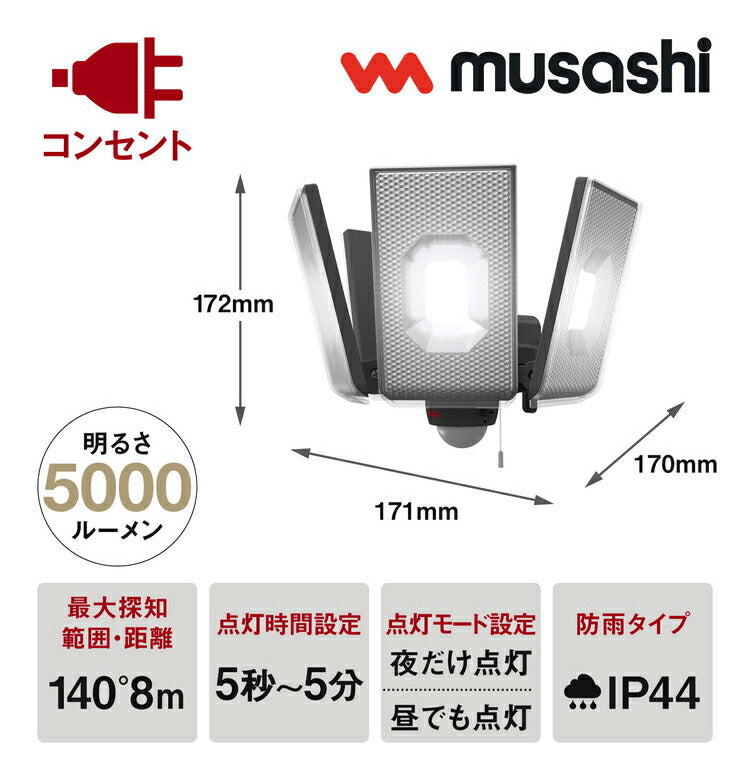ムサシ 防犯ライト 12.5W×4灯スライド型LEDセンサーライト LED-AC4000 センサーライト 防犯ライト 強盗対策 防犯対策 musashi(代引不可)