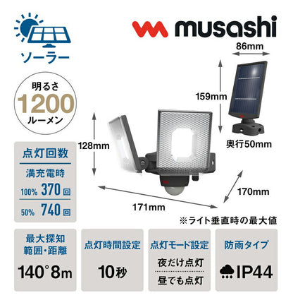 ムサシ ソーラー式 防犯ライト 7.5W×2灯スライド型LEDソーラーセンサーライト S-240L センサーライト 防犯ライト 強盗対策 防犯対策 musashi(代引不可)