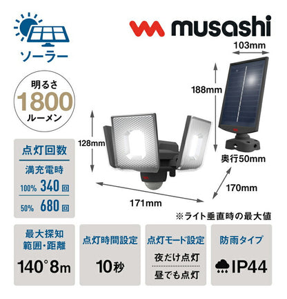 ムサシ ソーラー式 防犯ライト 7.5W×3灯スライド型LEDソーラーセンサーライト S-340L センサーライト 防犯ライト 強盗対策 防犯対策 musashi(代引不可)