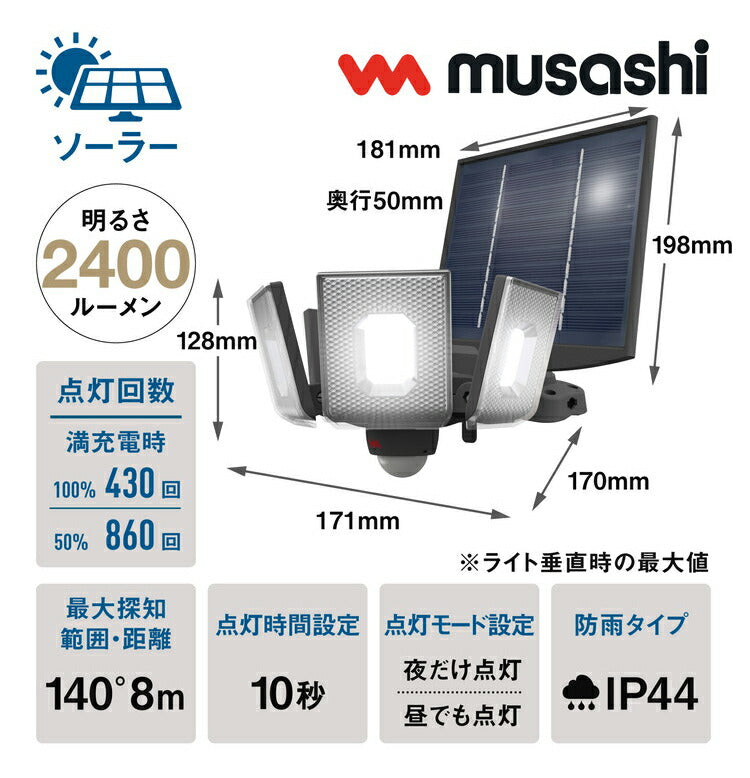 ムサシ ソーラー式 防犯ライト 7.5W×4灯スライド型LEDソーラーセンサーライト S-400L センサーライト 防犯ライト 強盗対策 防犯対策 musashi(代引不可)