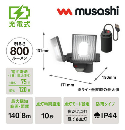 ムサシ 防犯ライト 5W×2灯スライド型LED充電式センサーライト LED-RC820 センサーライト 防犯ライト 強盗対策 防犯対策 musashi(代引不可)