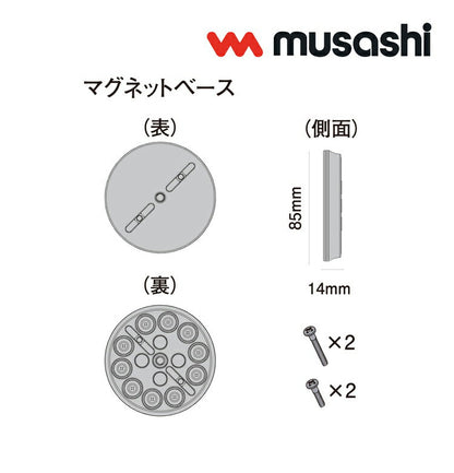 ムサシ センサーライト用強力マグネットベース SP-10 musashi 強盗対策 防犯対策 取付金具(代引不可)